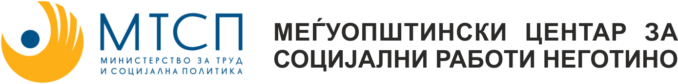 Меѓуопштински центар за социјални работи Неготино